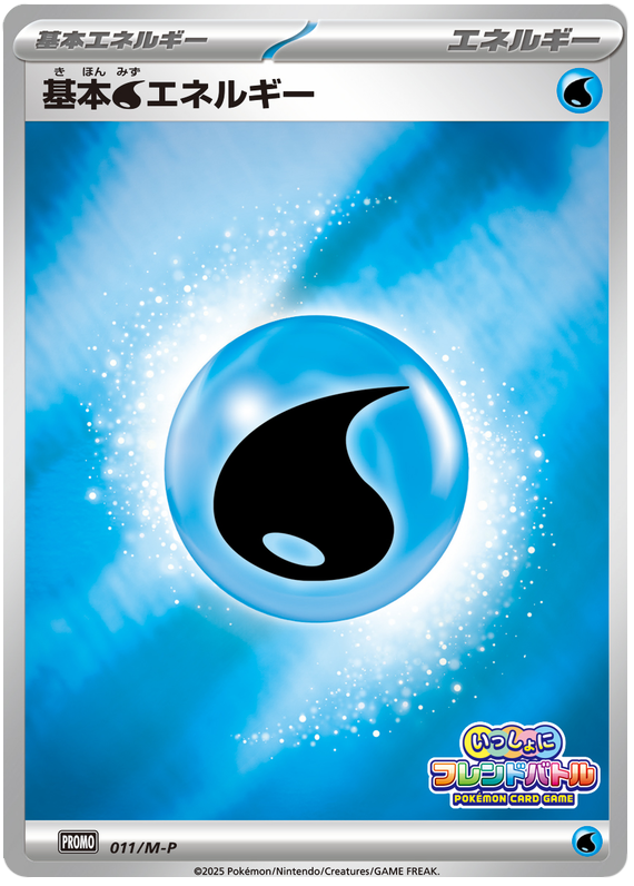 Water Energy
