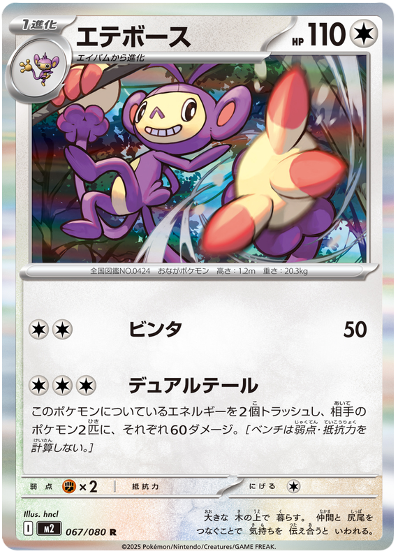 Ambipom
