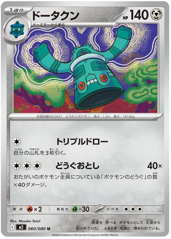 Bronzong - Inferno X