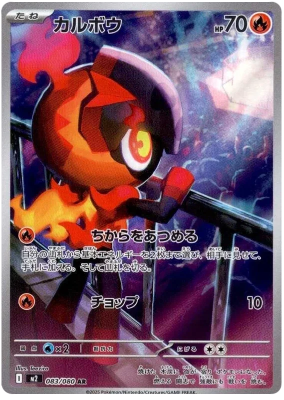 Charcadet - Inferno X