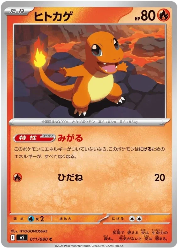 Charmander - Inferno X