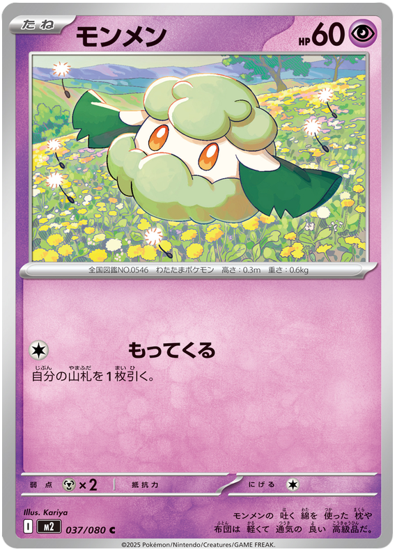 Cottonee