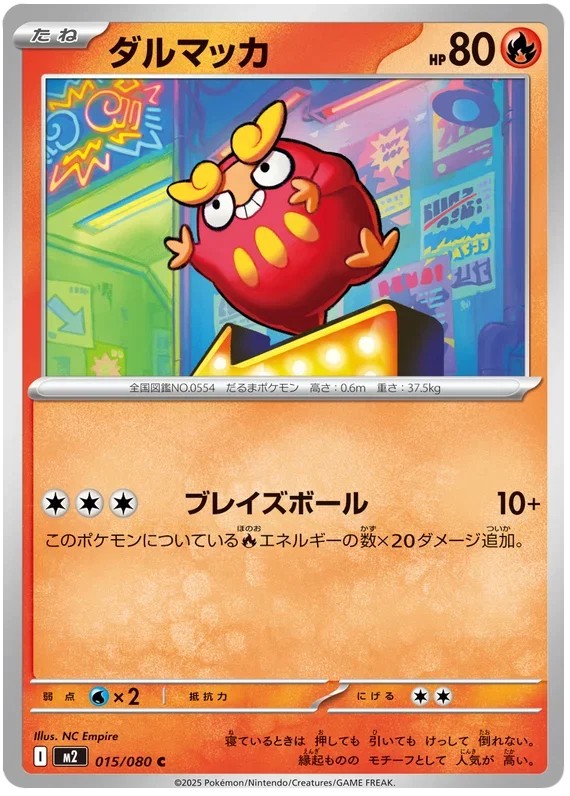 Darumaka - Inferno X
