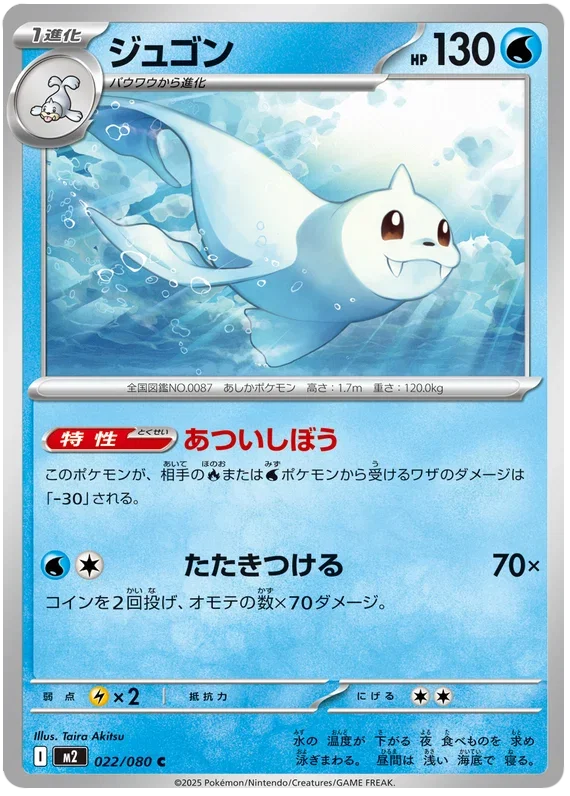 Dewgong - Inferno X