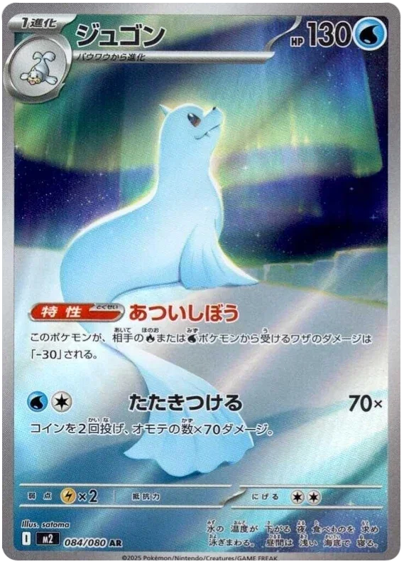Dewgong - Inferno X
