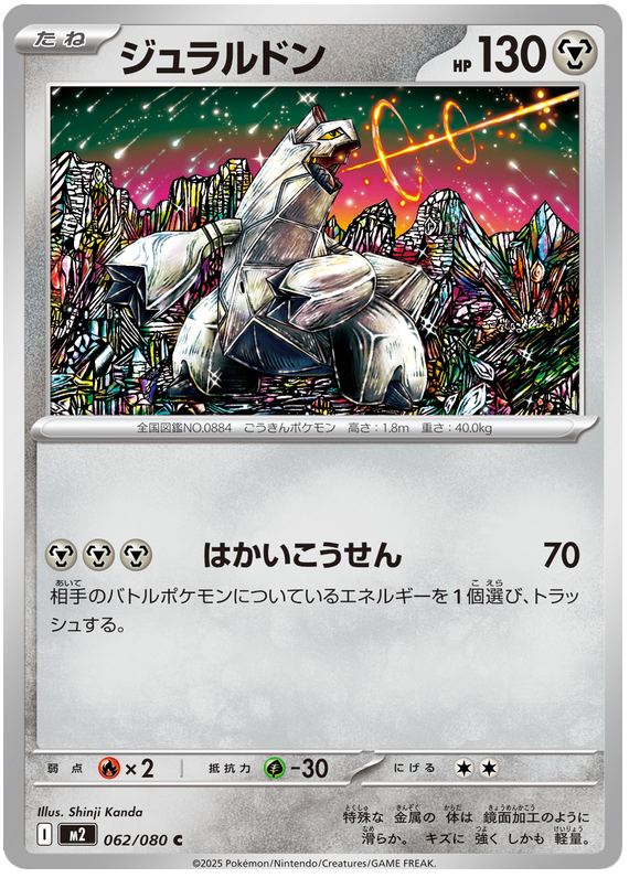 Duraludon