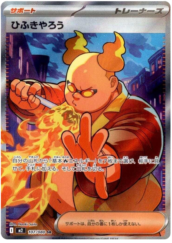 Firebreather