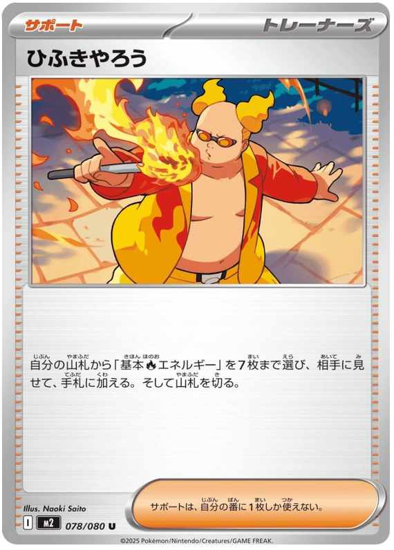 Firebreather