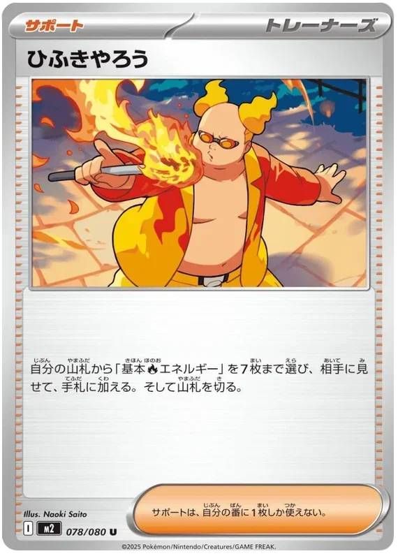 Firebreather