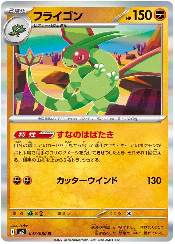 Flygon - Inferno X