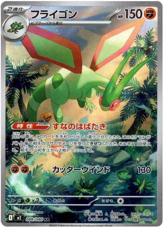 Flygon - Inferno X