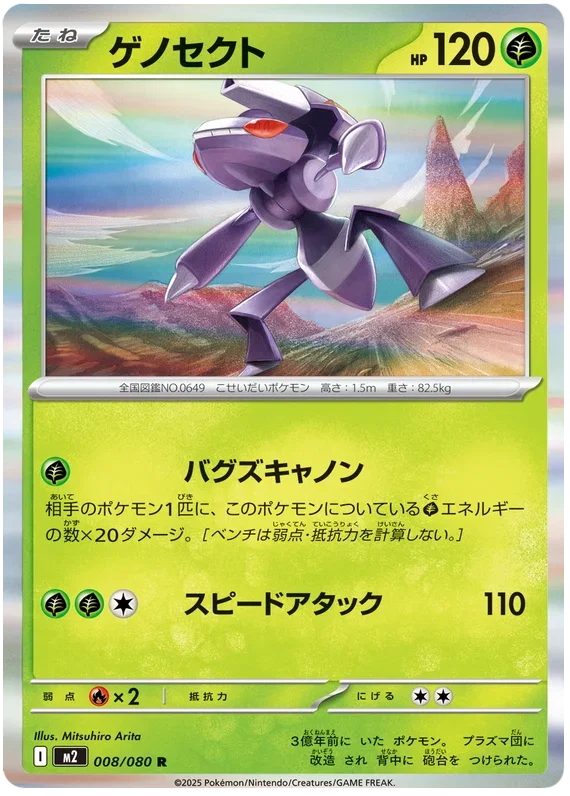 Genesect - Inferno X