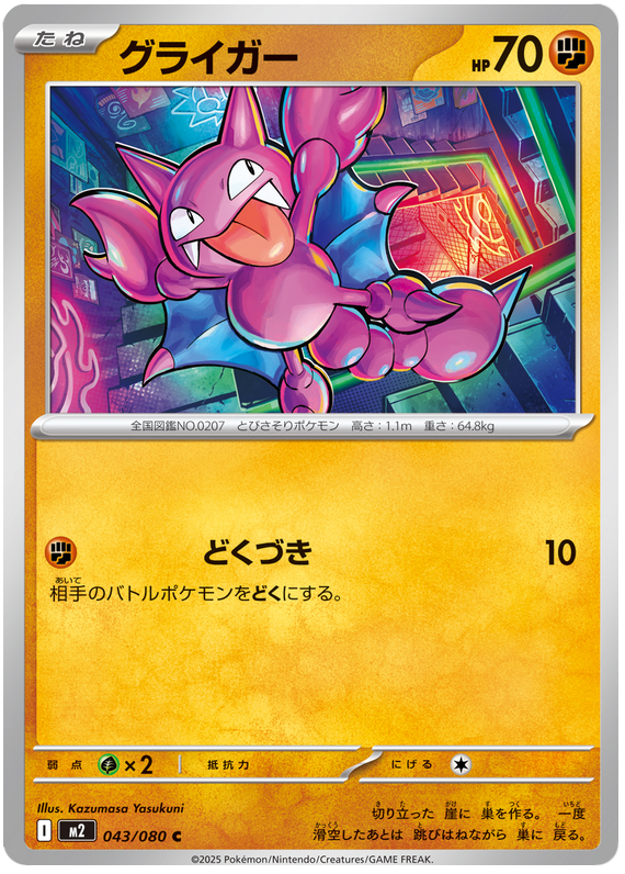 Gligar