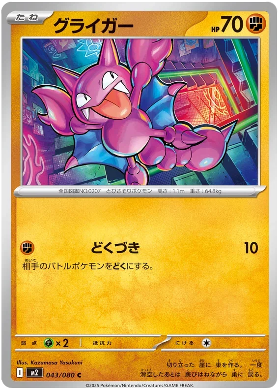Gligar - Inferno X