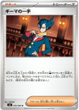 Grimsley's Gambit