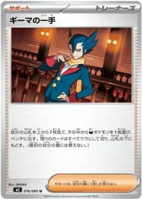 Grimsley's Gambit
