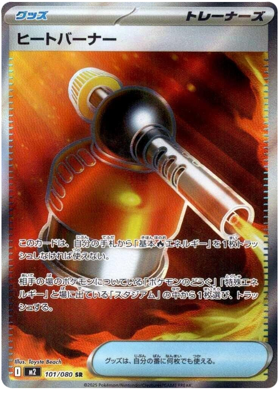Heat Burner
