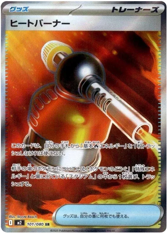 Heat Burner