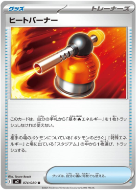 Heat Burner