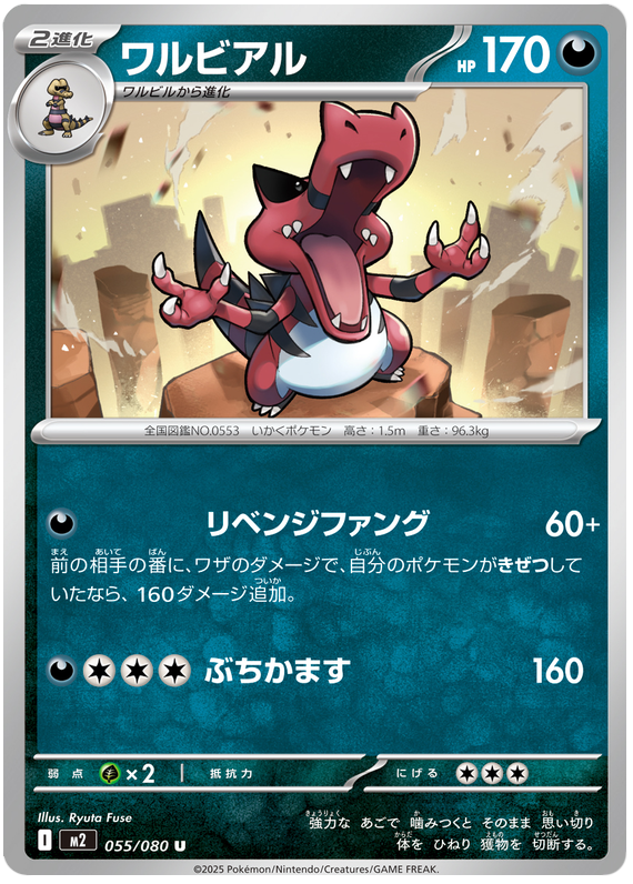 Krookodile
