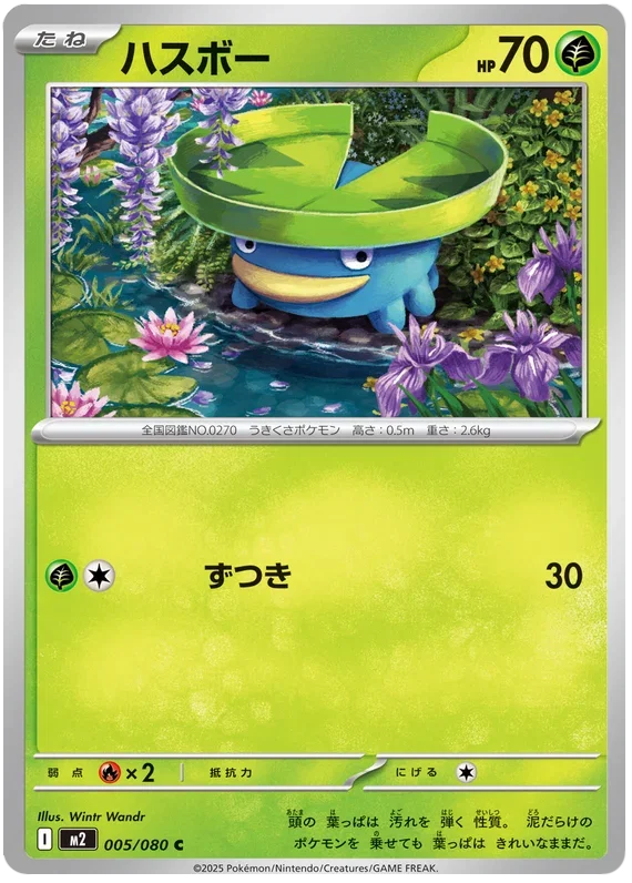Lotad - Inferno X