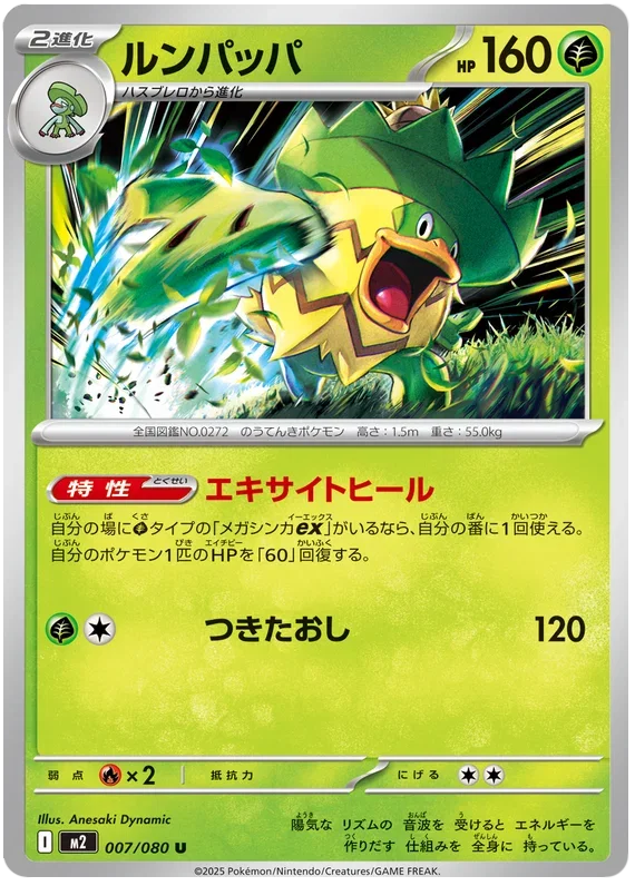 Ludicolo - Inferno X