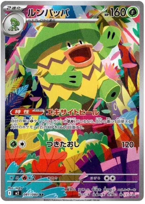 Ludicolo - Inferno X