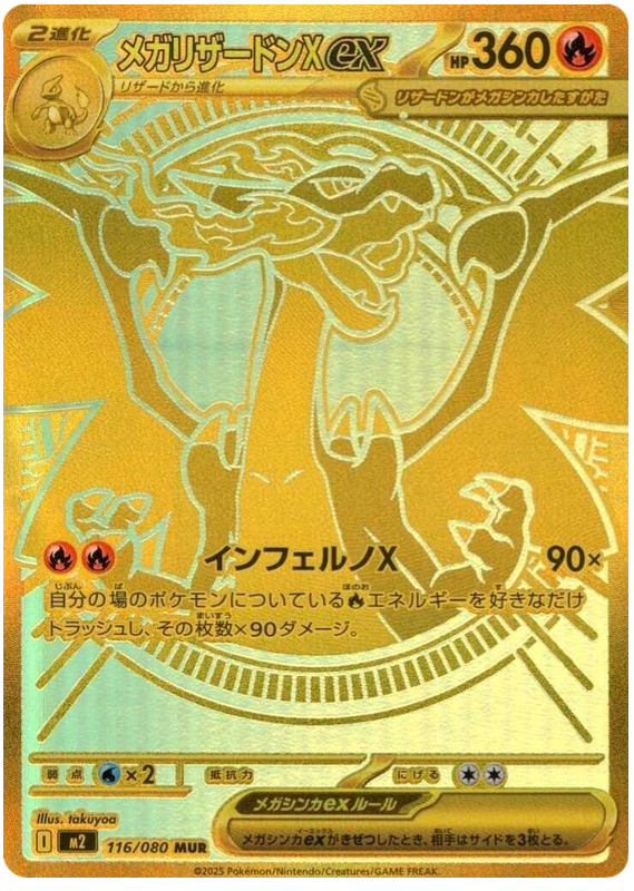 Mega Charizard X ex