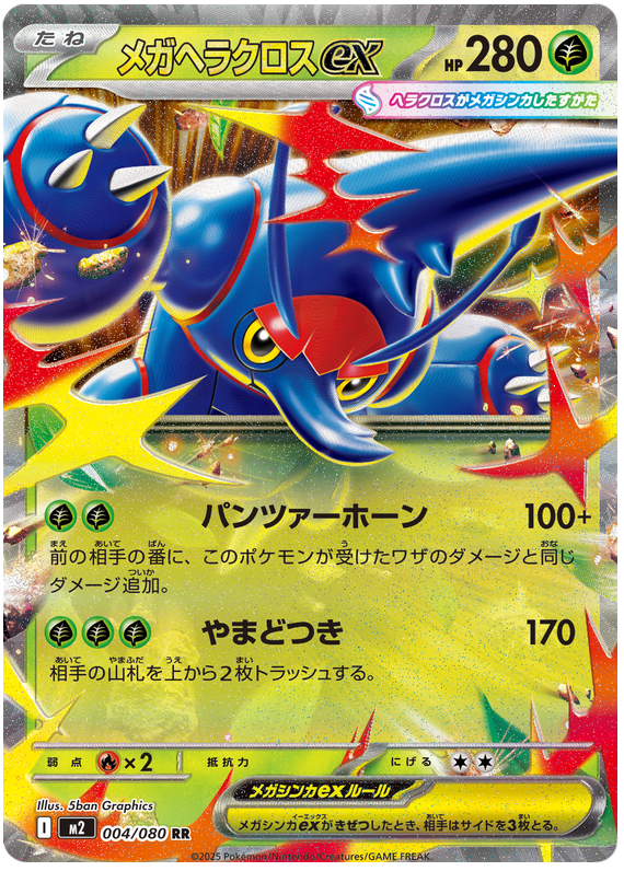 Mega Heracross ex