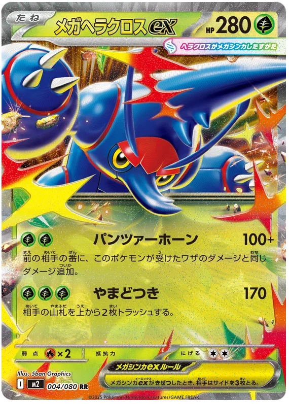 Mega Heracross ex - Inferno X
