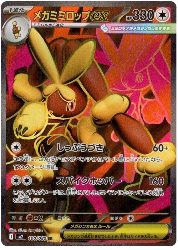 Mega Lopunny ex - Inferno X