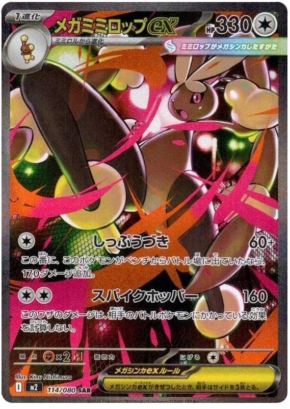 Mega Lopunny ex - Inferno X