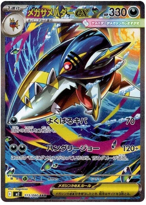 Mega Sharpedo ex - Inferno X