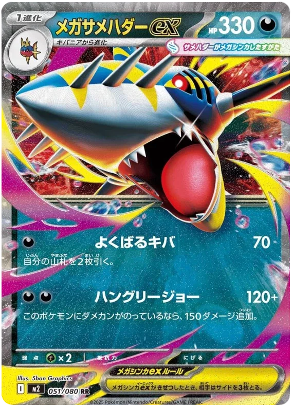 Mega Sharpedo ex - Inferno X