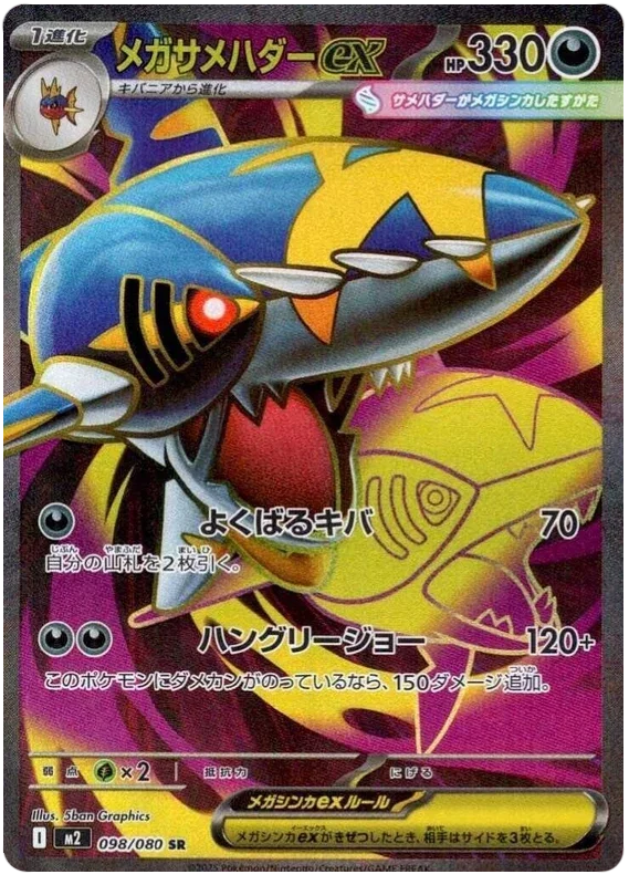 Mega Sharpedo ex - Inferno X