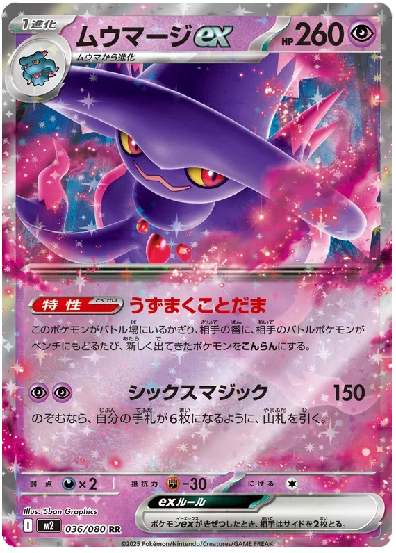 Mismagius ex - Inferno X