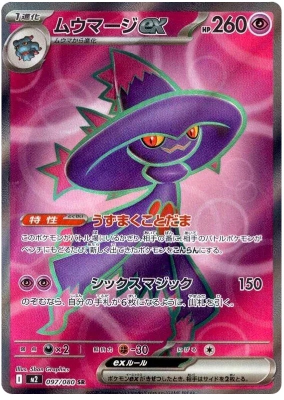 Mismagius ex - Inferno X