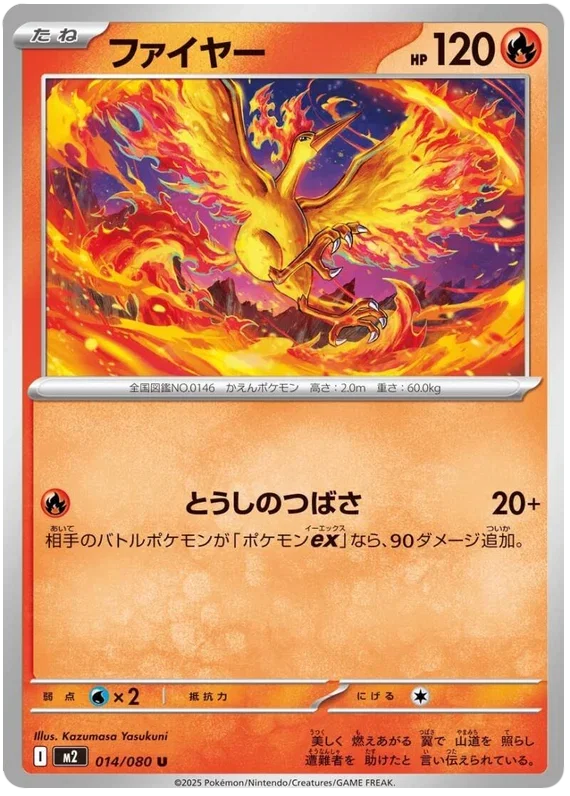 Moltres - Inferno X