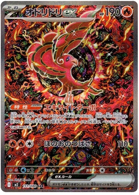 Oricorio ex