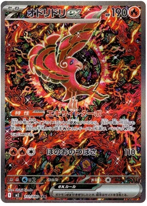 Oricorio ex - Inferno X