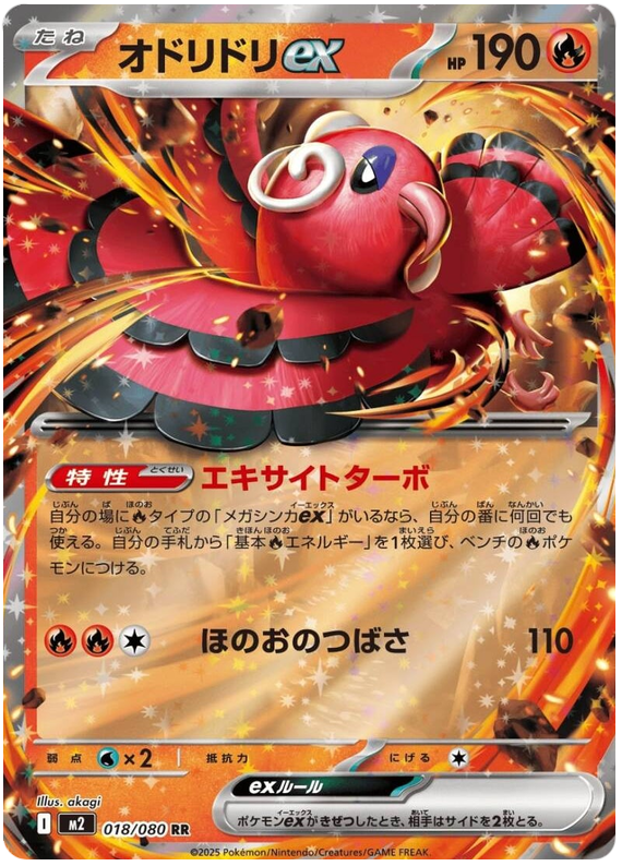 Oricorio ex