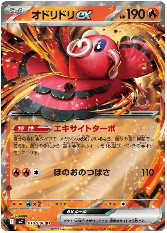 Oricorio ex - Inferno X