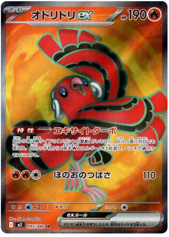 Oricorio ex