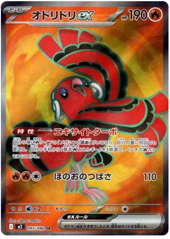 Oricorio ex - Inferno X