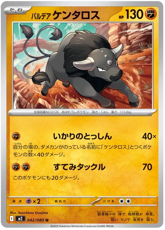 Paldean Tauros - Inferno X