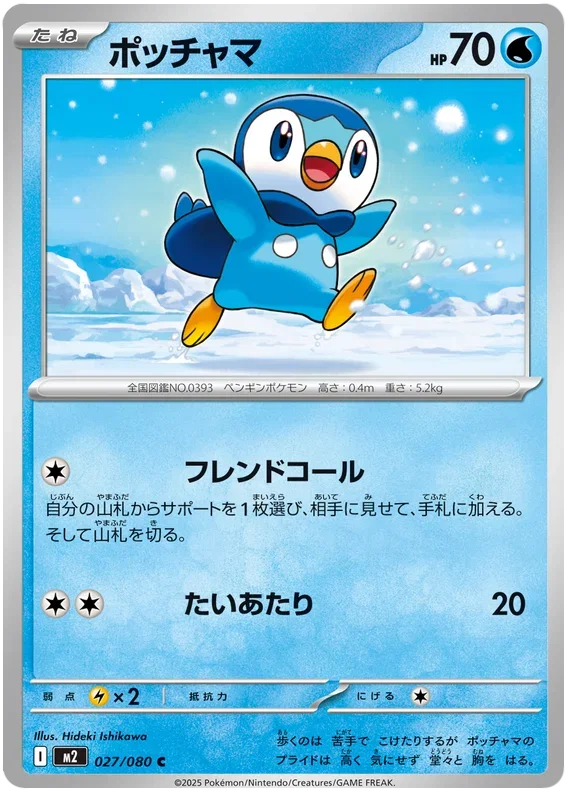 Piplup - Inferno X