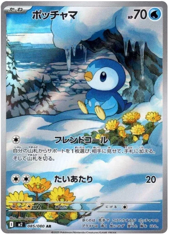 Piplup - Inferno X