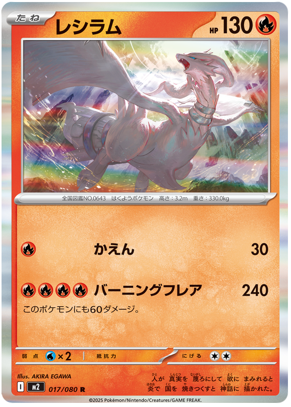 Reshiram