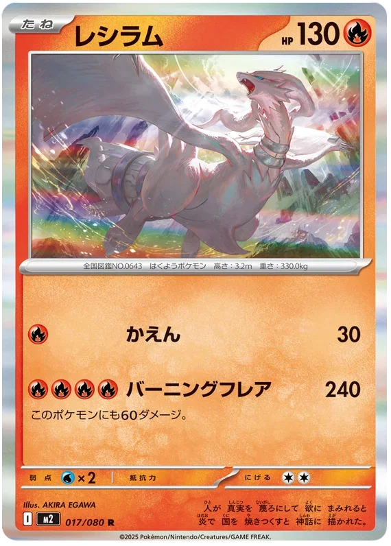Reshiram - Inferno X