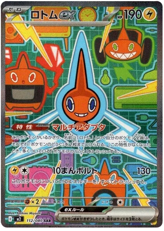 Rotom ex - Inferno X